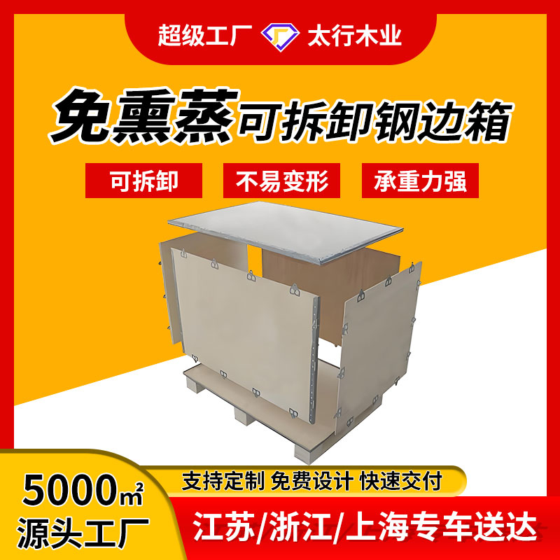 顛覆傳統(tǒng)包裝！鋼邊箱究竟有多神奇？