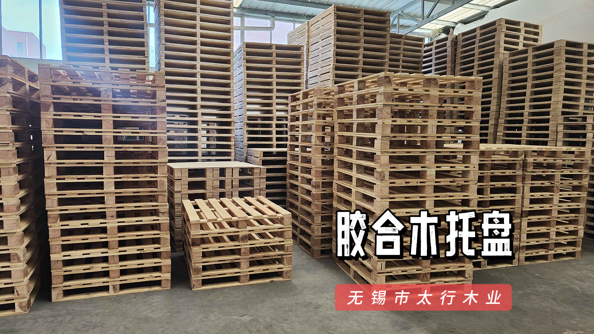 膠合板托盤(pán)承重怎么樣？